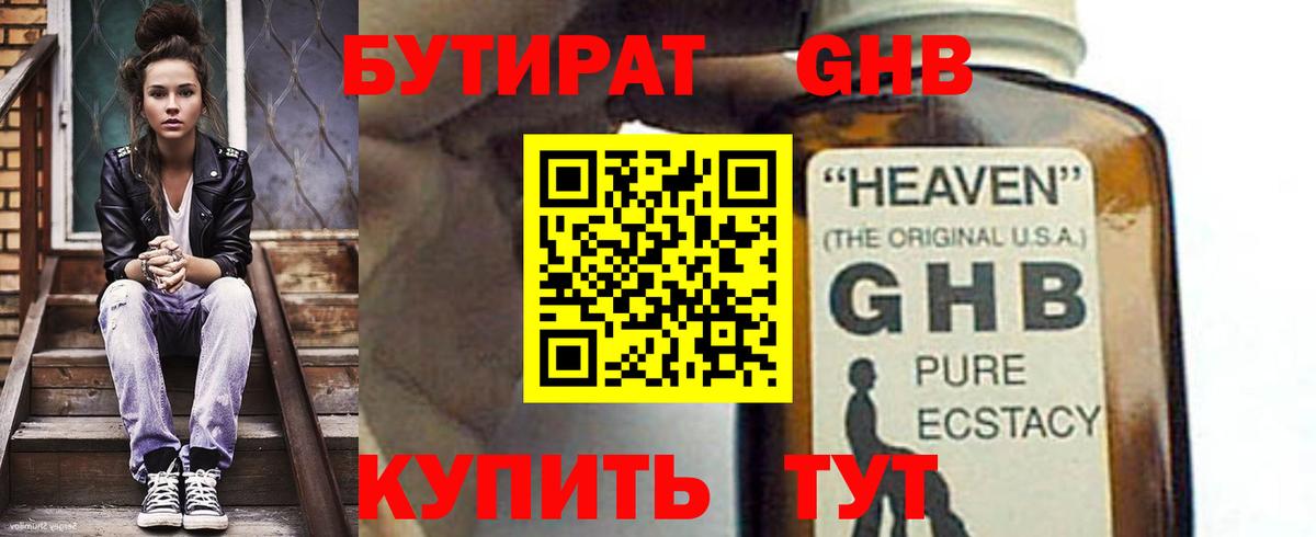 БУТИРАТ буратино Знаменск