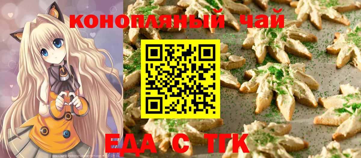 Еда ТГК конопля Знаменск