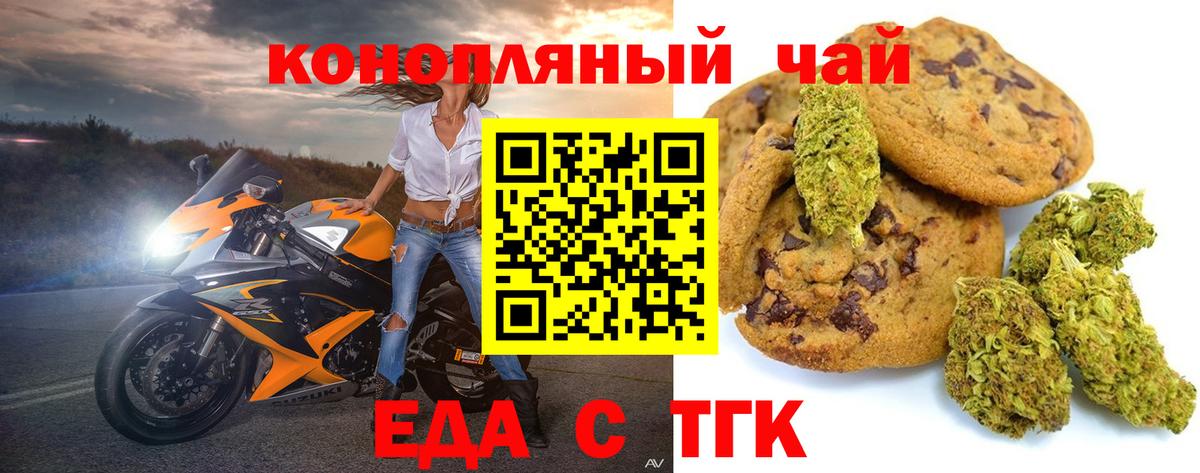 Печенье с ТГК конопля  Вход с VPN  Знаменск 