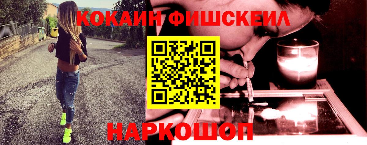 КОКАИН FishScale  КОКАИН  Кокаин Перу  Знаменск  Вход с VPN 