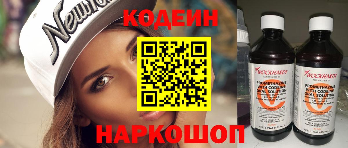 Кодеиновый сироп Lean Purple Drank  Кодеиновый сироп Lean Purple Drank  Вход с VPN  Знаменск 