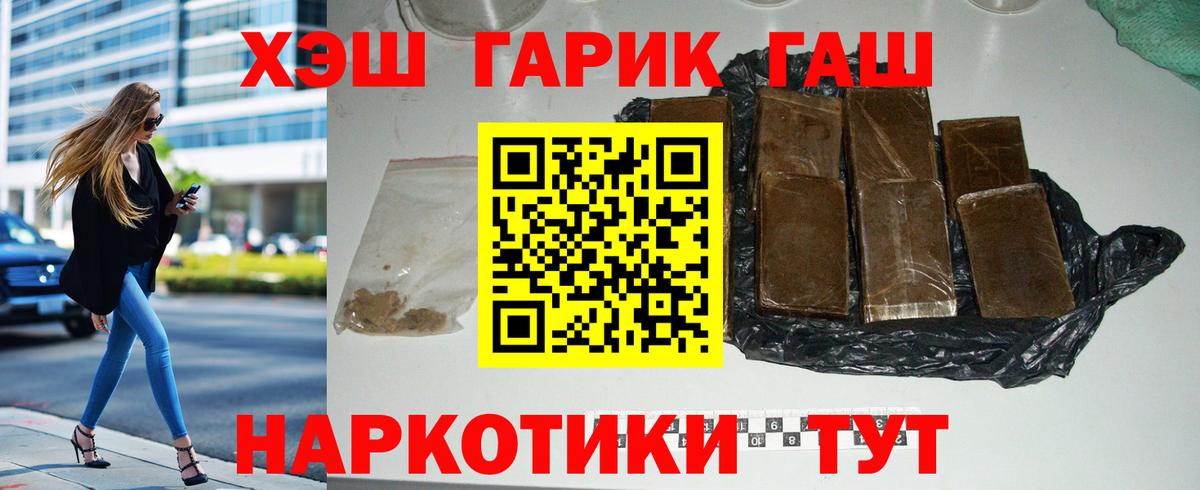 ГАШИШ hashish Знаменск