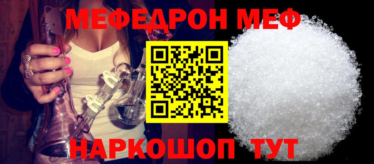 Меф  Знаменск