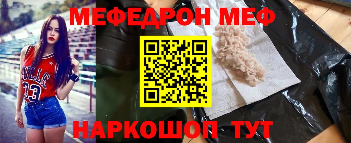 МЕФ  МЯУ-МЯУ кристаллы  Вход с VPN  гидра зеркало  Знаменск  МЕФ 